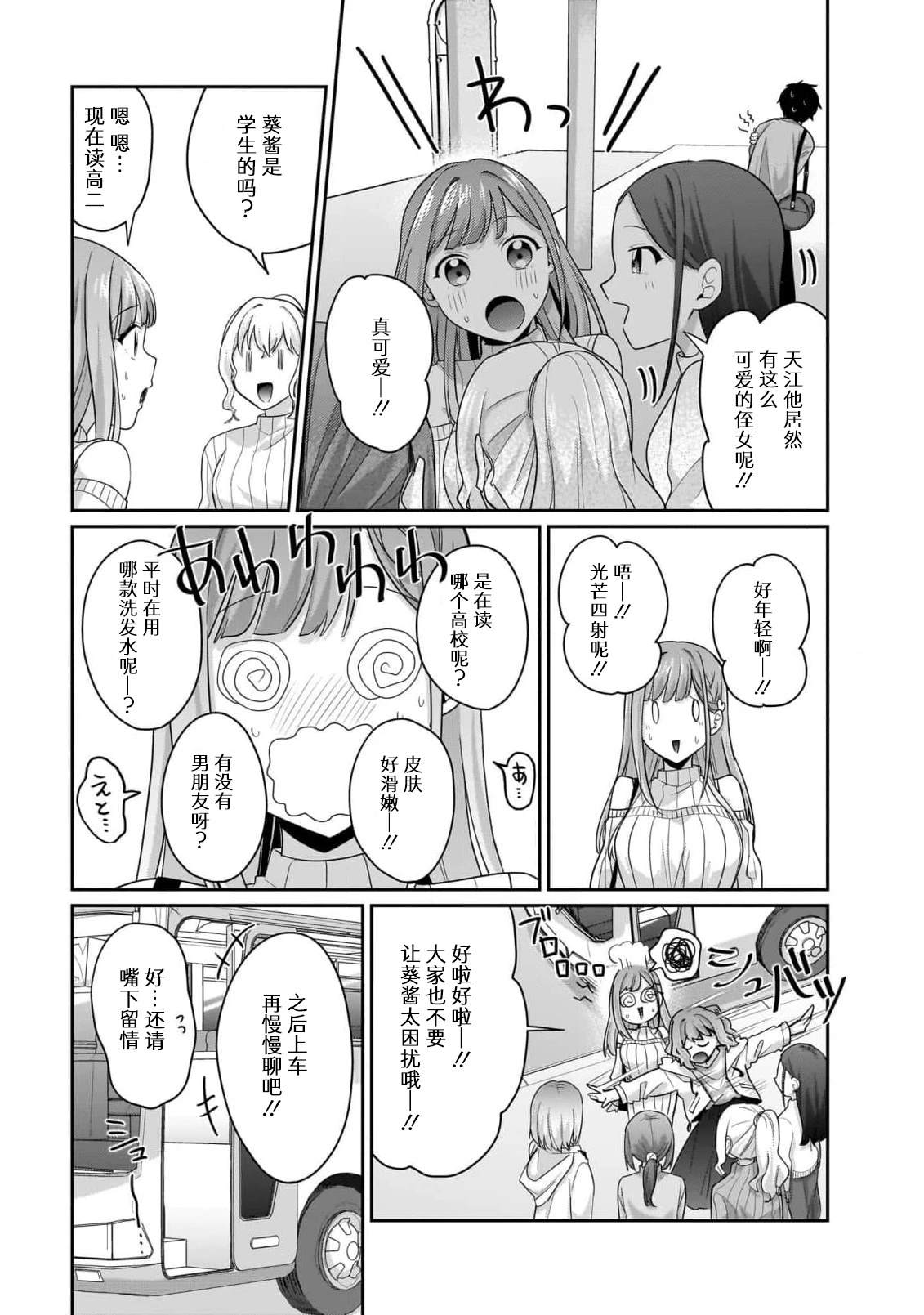 身为疲惫上班族的我，开始和7年未见的JK美少女同居了 第12.1话 第8页