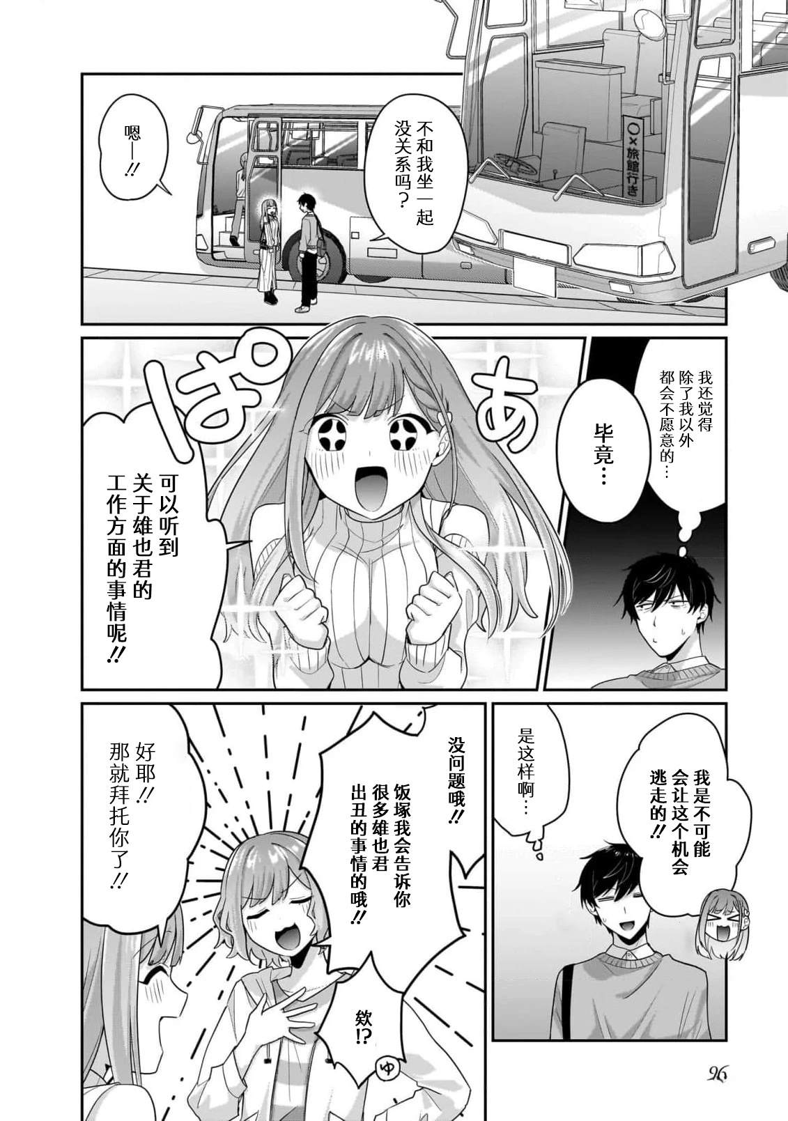 身为疲惫上班族的我，开始和7年未见的JK美少女同居了 第12.1话 第9页