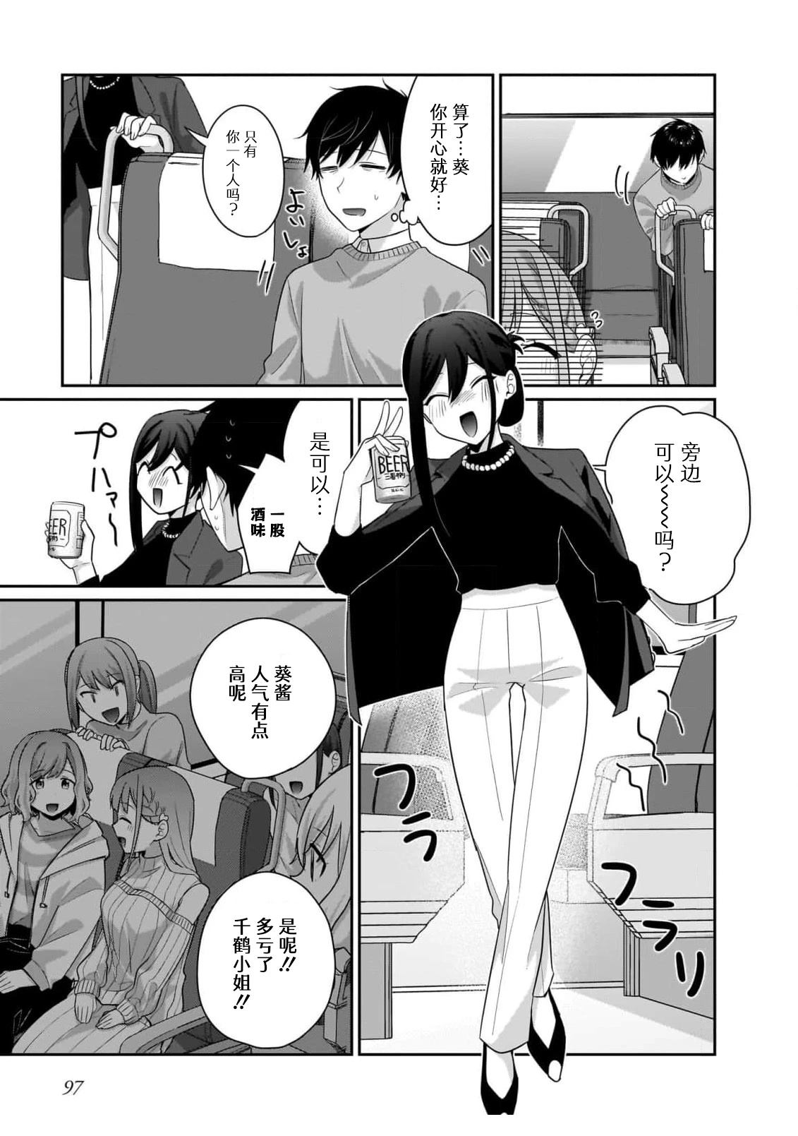 身为疲惫上班族的我，开始和7年未见的JK美少女同居了 第12.1话 第10页