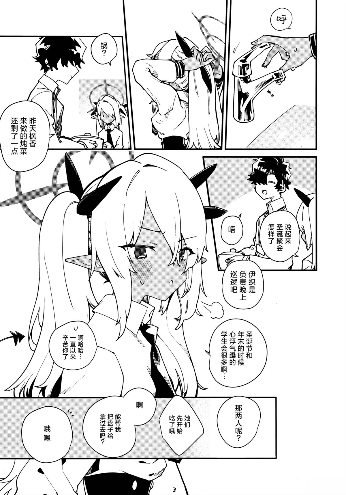 (C105) 放学后的诱惑时刻 短篇 第3页