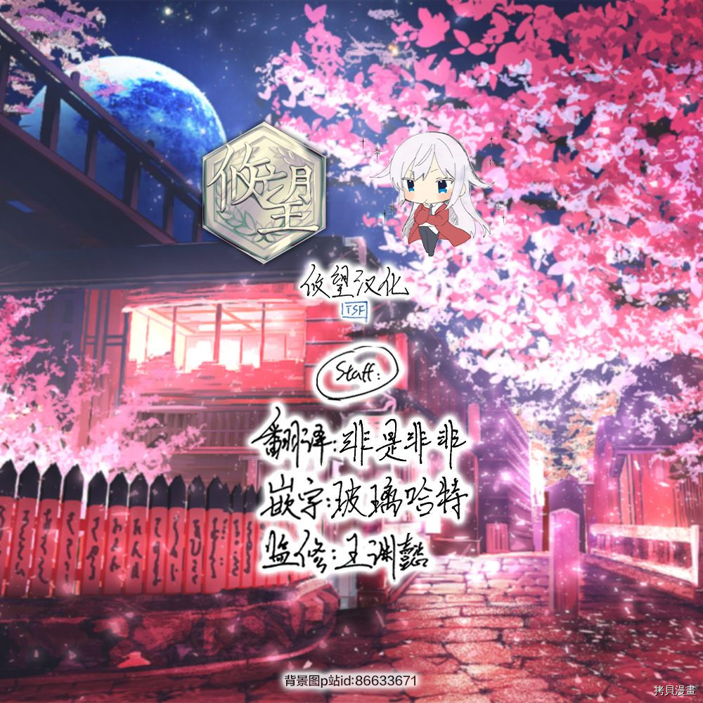 陷入爱河的魔王大人 第1话 第21页