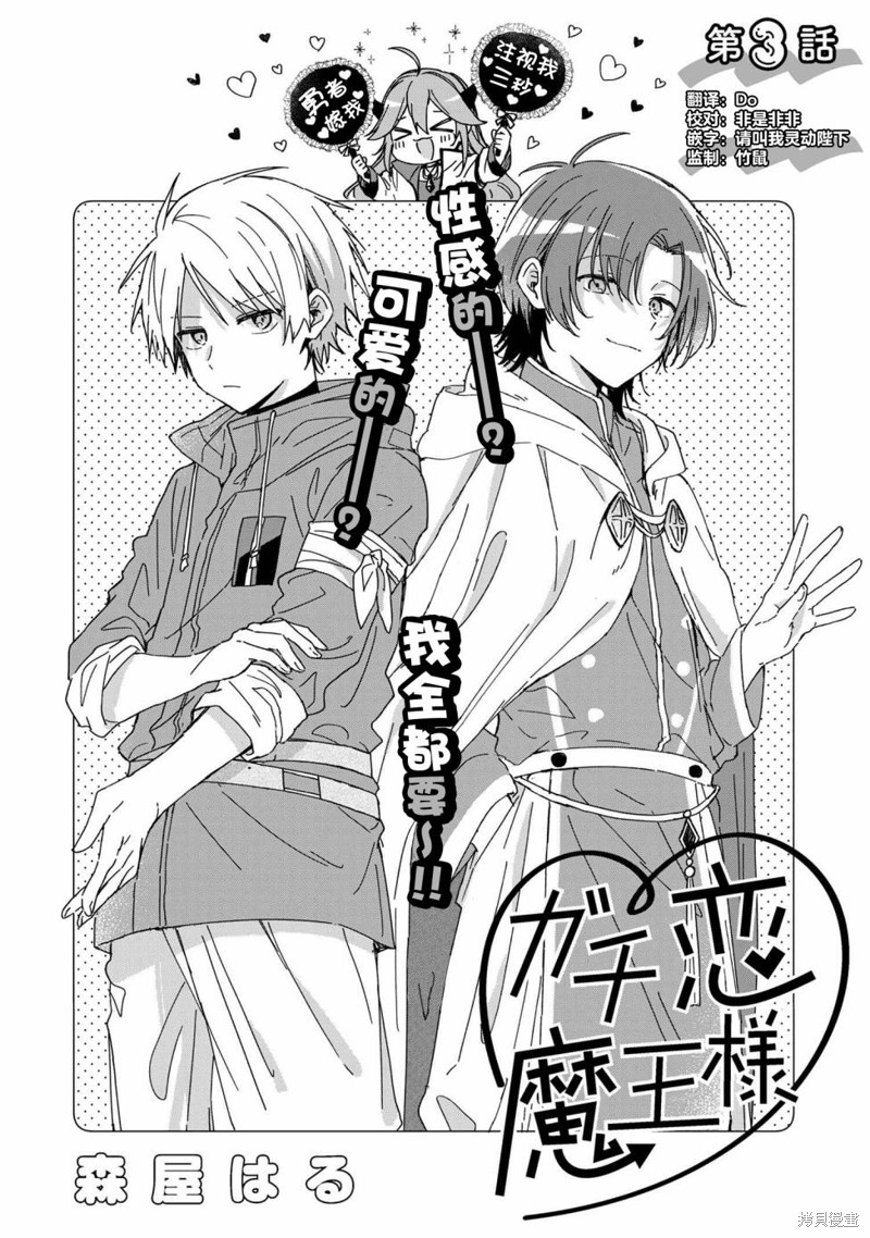 陷入爱河的魔王大人 第3话 第3页