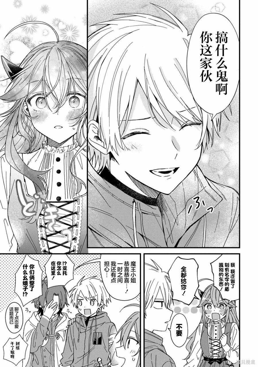 陷入爱河的魔王大人 第5话 第17页
