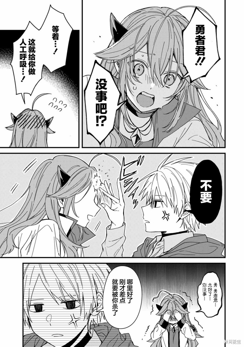 陷入爱河的魔王大人 第6话 第5页