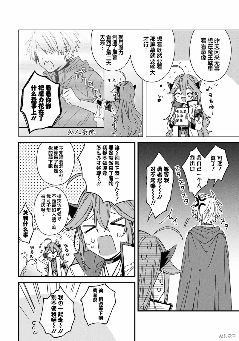 陷入爱河的魔王大人 第6话 第8页