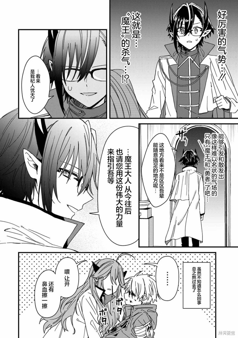 陷入爱河的魔王大人 第7话 第18页