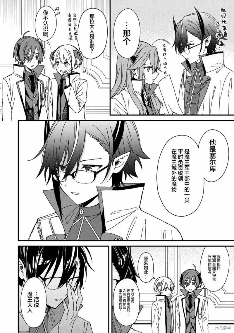 陷入爱河的魔王大人 第7话 第4页