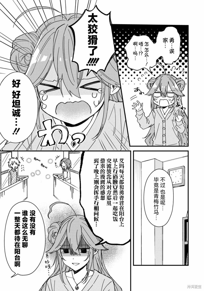 陷入爱河的魔王大人 第8话 第5页