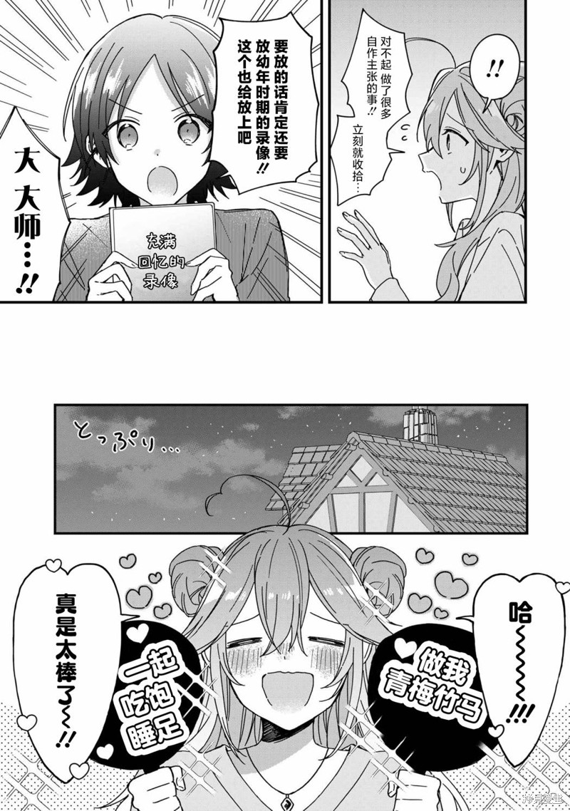 陷入爱河的魔王大人 第8话 第9页