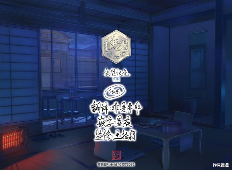 陷入爱河的魔王大人 第9话 第14页