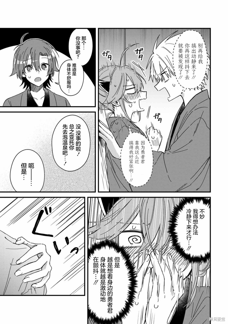 陷入爱河的魔王大人 第9话 第9页