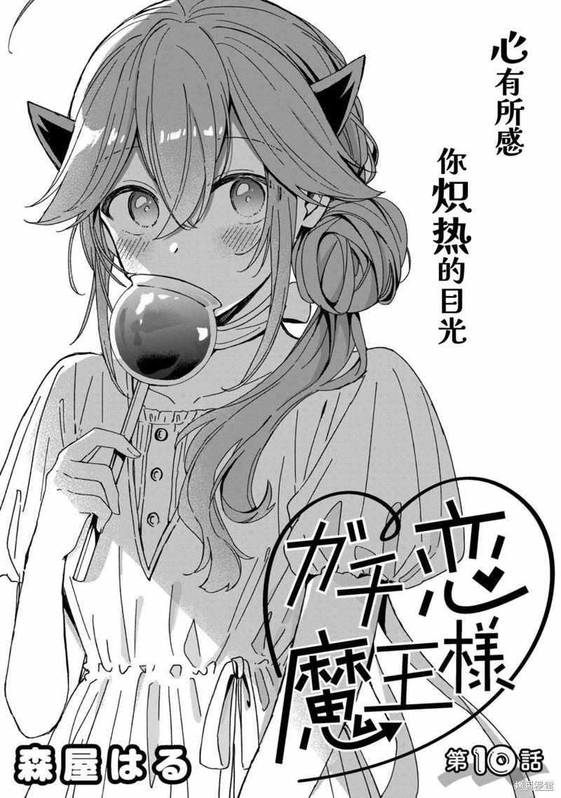 陷入爱河的魔王大人 第10话 第1页