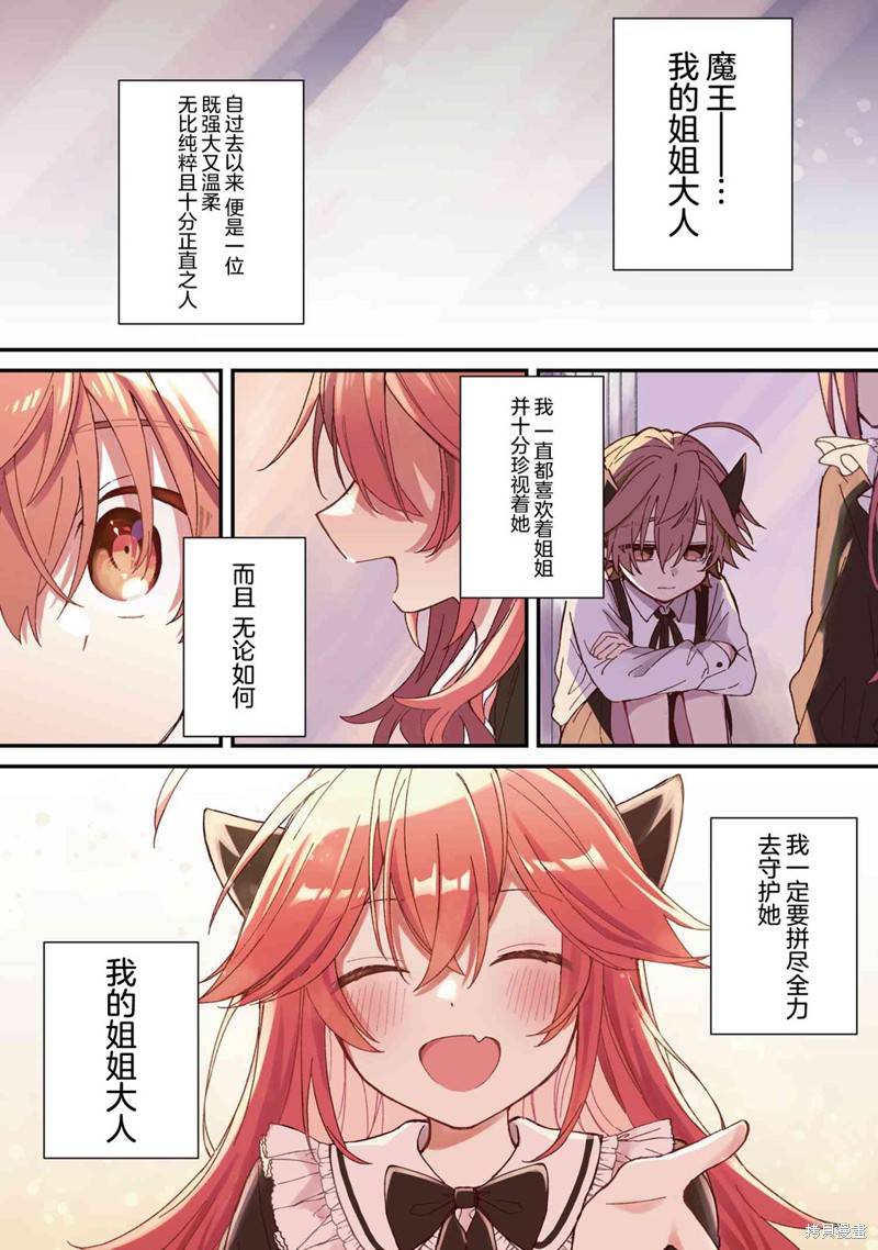 陷入爱河的魔王大人 第11话 第1页