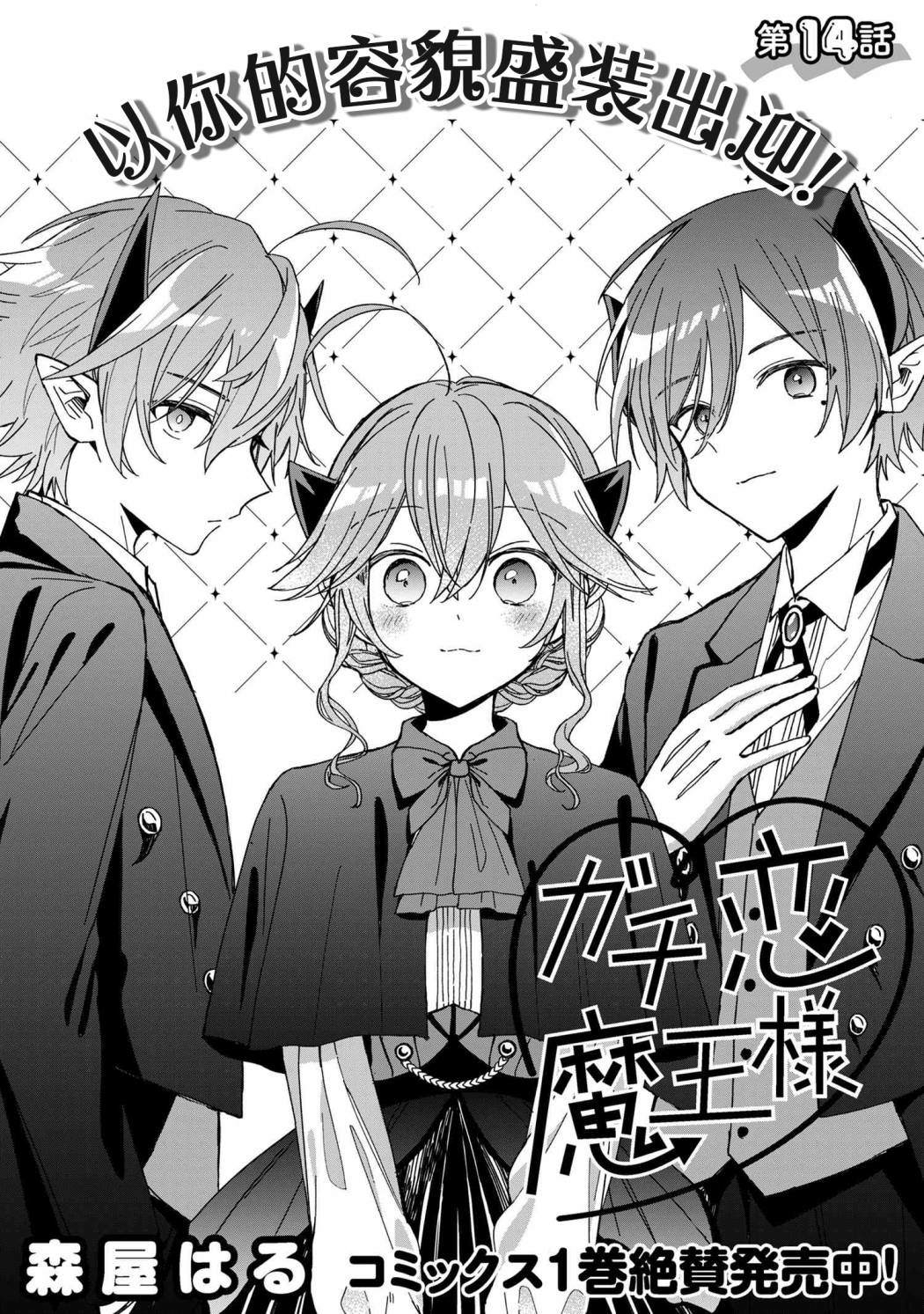 陷入爱河的魔王大人 第14话 第2页