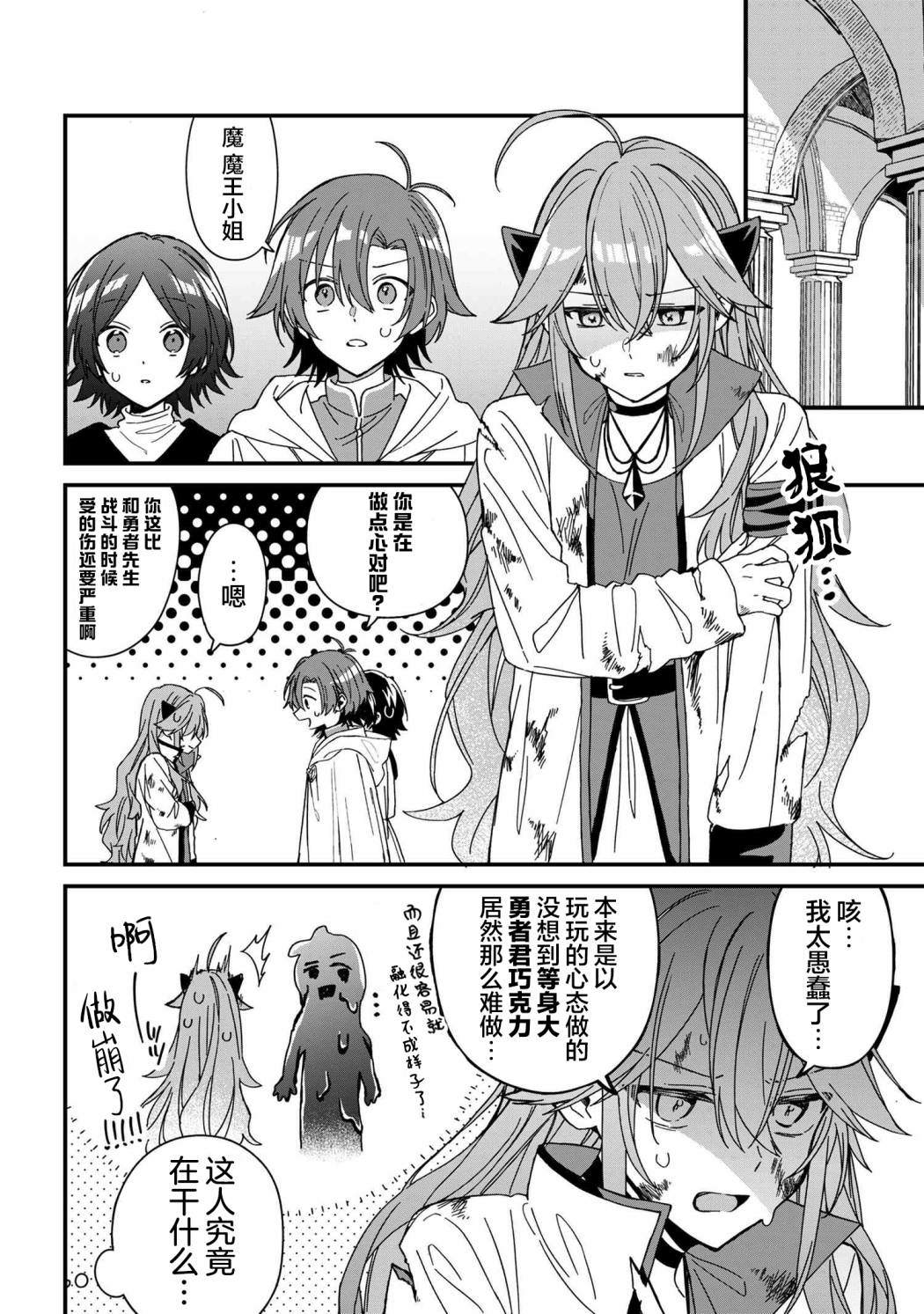 陷入爱河的魔王大人 第15话 第6页