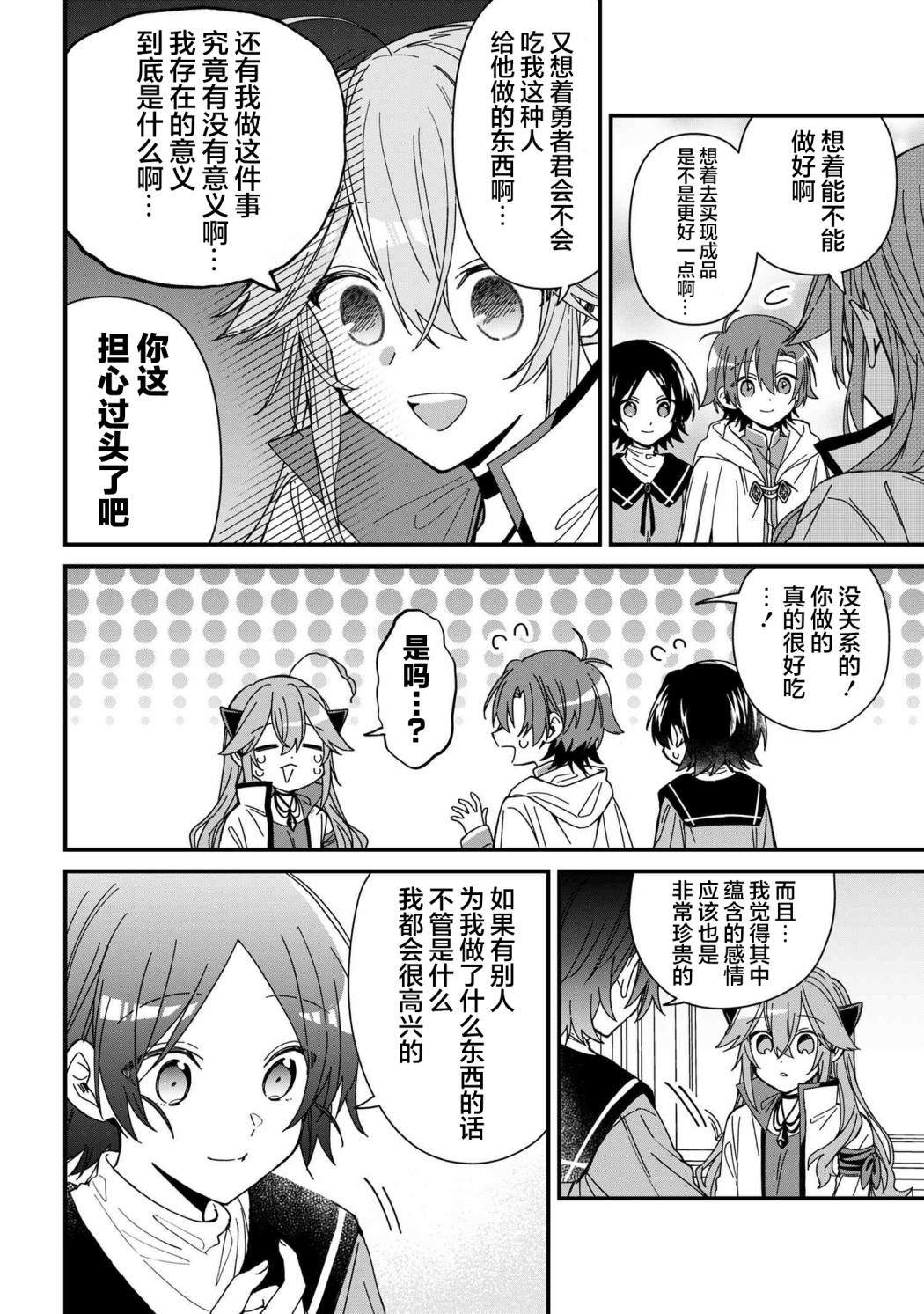 陷入爱河的魔王大人 第15话 第8页