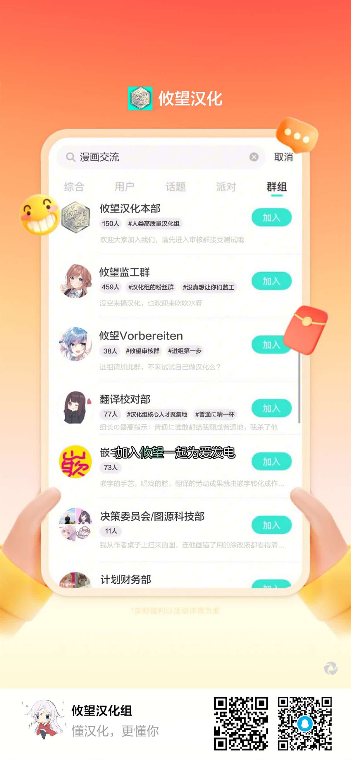 陷入爱河的魔王大人 第19话 第17页