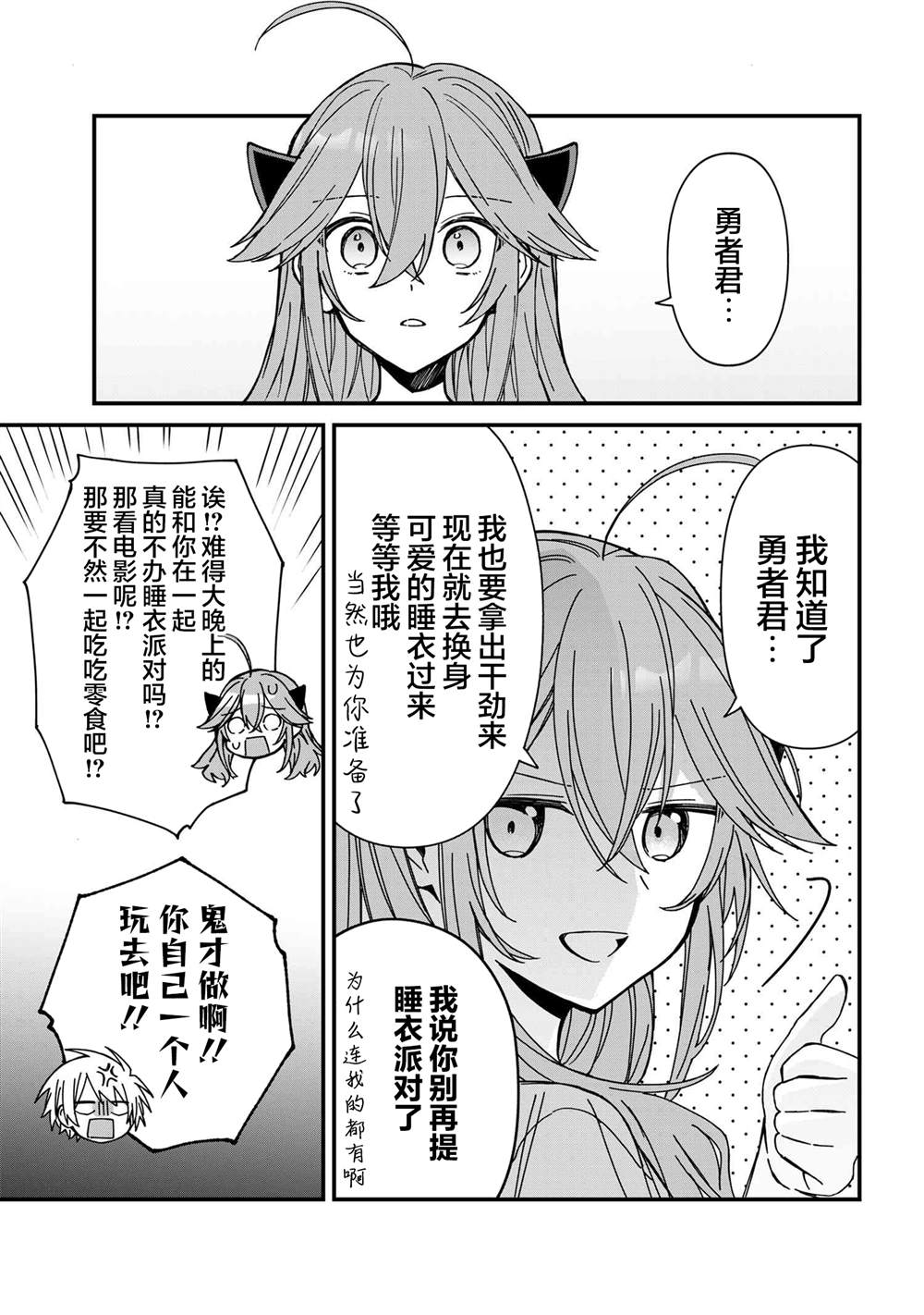 陷入爱河的魔王大人 第20话 第5页