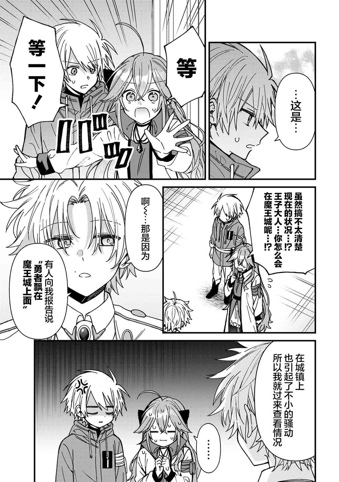 陷入爱河的魔王大人 第23话 第3页