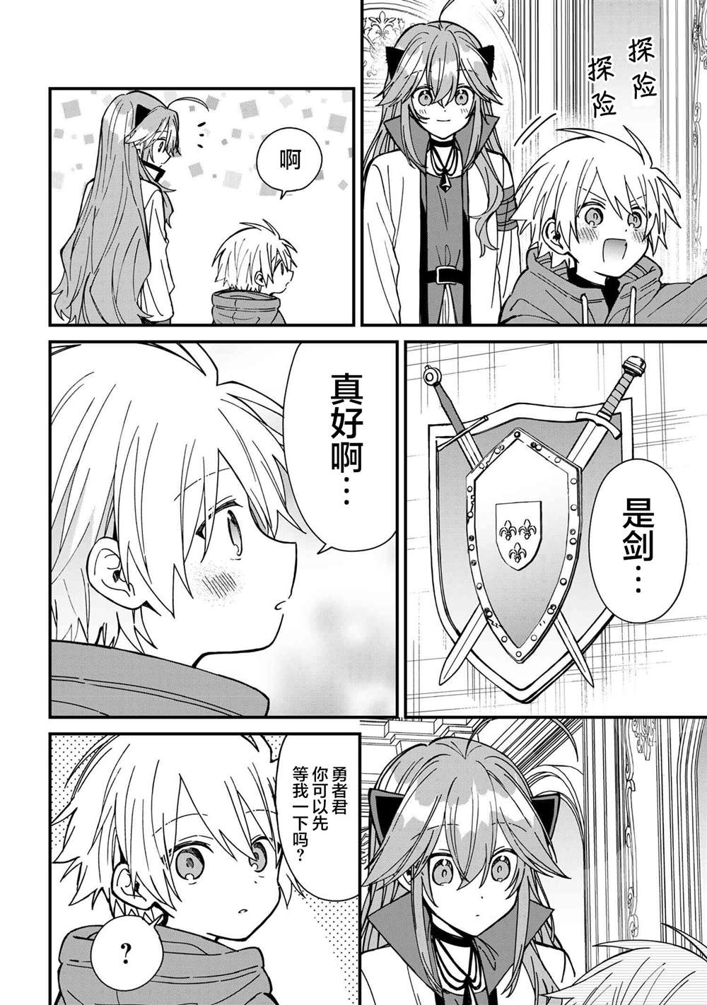陷入爱河的魔王大人 第24话 第12页