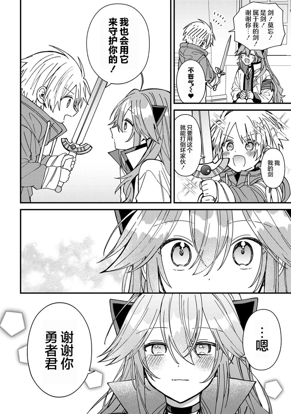 陷入爱河的魔王大人 第24话 第14页