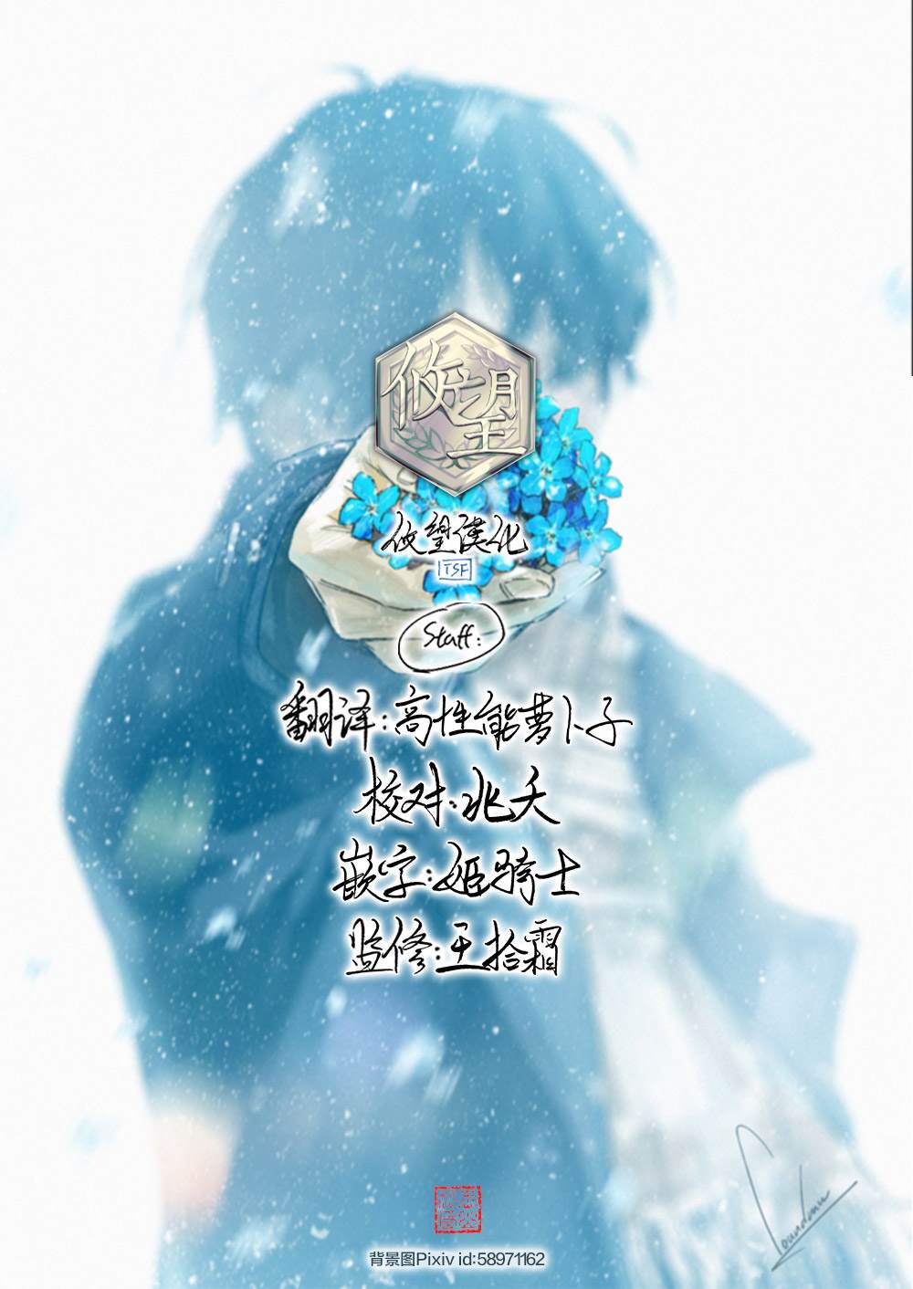 陷入爱河的魔王大人 第24话 第19页