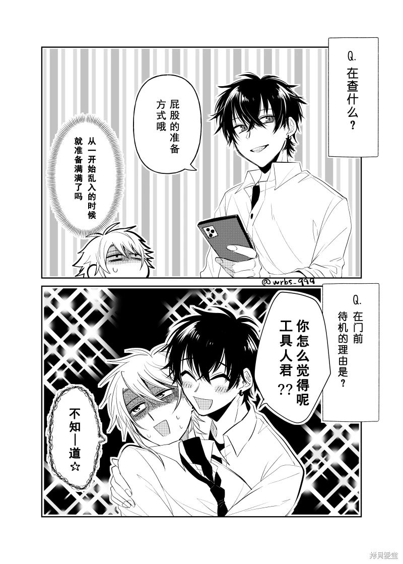 过著工具人人生却突然被抛到舞台上 第1话 第12页