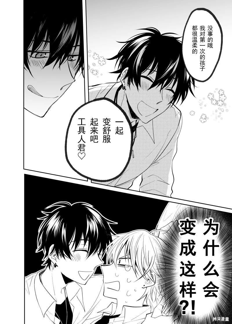 过著工具人人生却突然被抛到舞台上 第1话 第4页