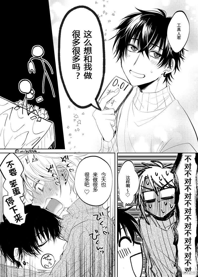 过著工具人人生却突然被抛到舞台上 第2.1话 第17页