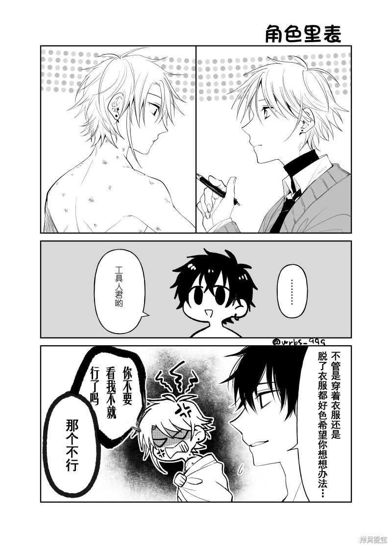 过著工具人人生却突然被抛到舞台上 第2.1话 第4页