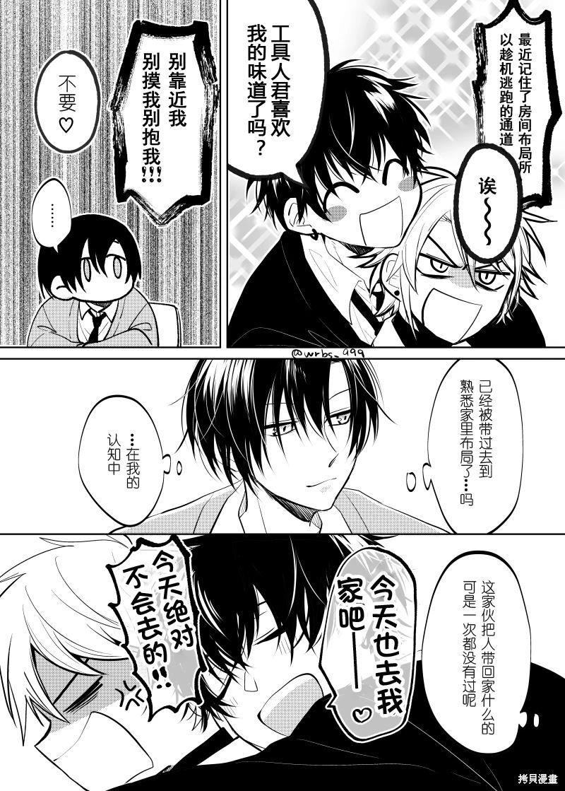 过著工具人人生却突然被抛到舞台上 第2.1话 第9页