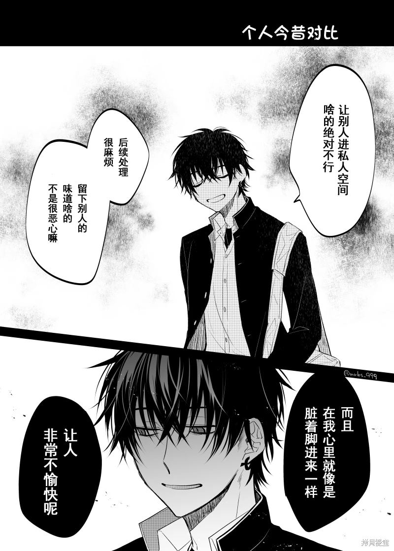 过著工具人人生却突然被抛到舞台上 第2.1话 第10页