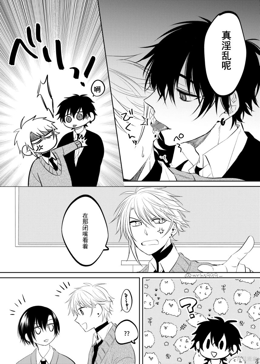 过著工具人人生却突然被抛到舞台上 第2.2话 第11页