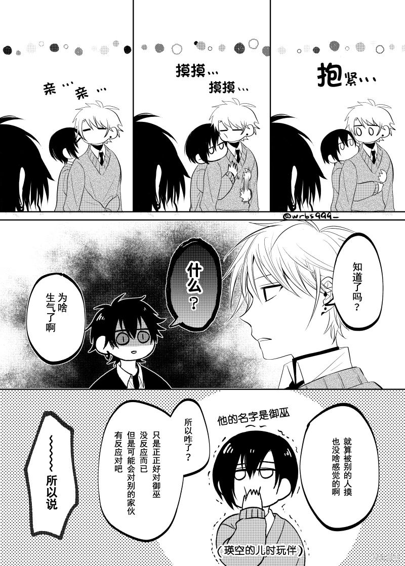 过著工具人人生却突然被抛到舞台上 第2.2话 第12页