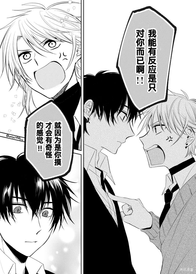 过著工具人人生却突然被抛到舞台上 第2.2话 第13页