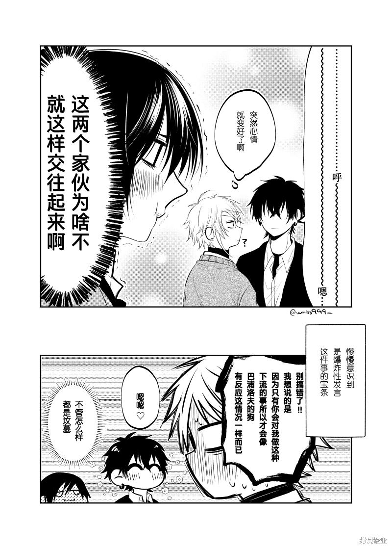 过著工具人人生却突然被抛到舞台上 第2.2话 第14页