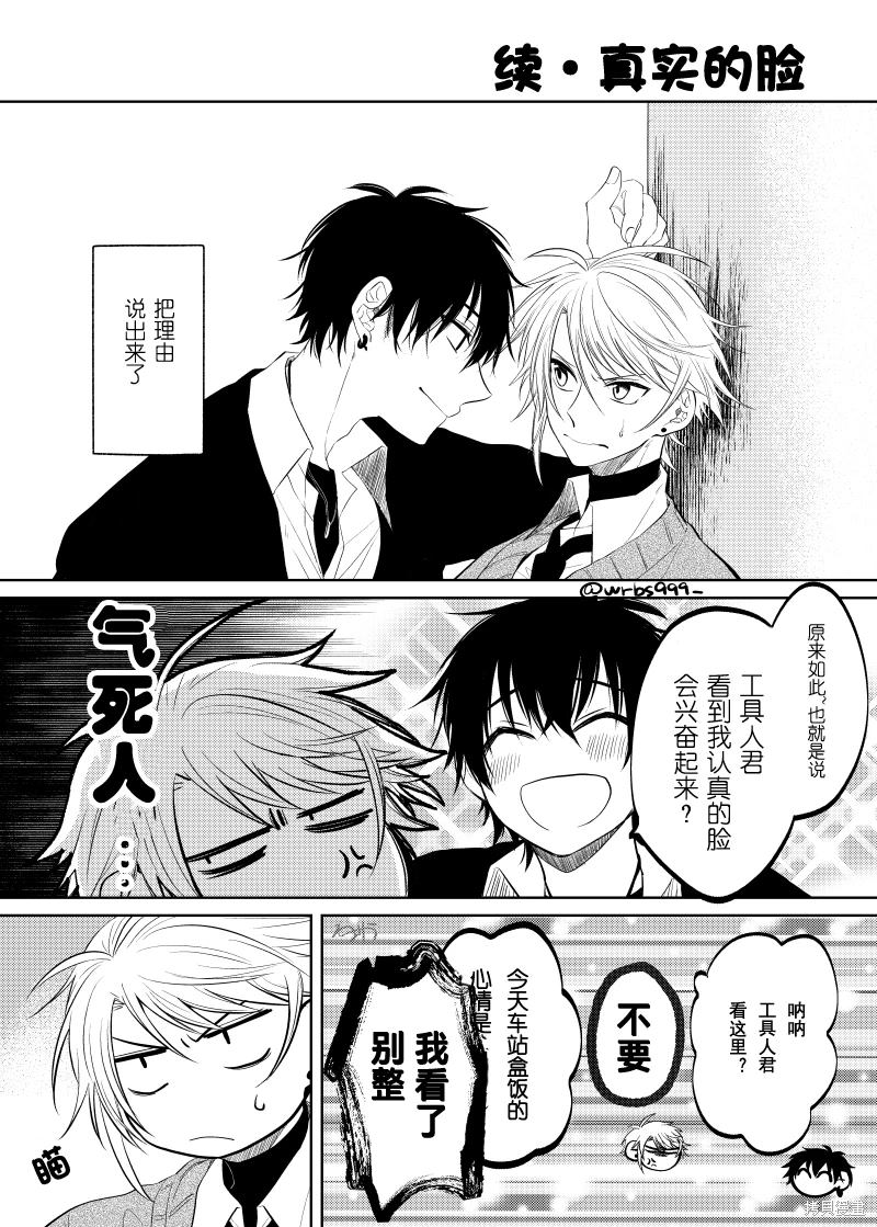 过著工具人人生却突然被抛到舞台上 第2.2话 第18页