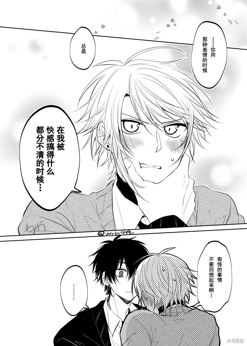 过著工具人人生却突然被抛到舞台上 第2.2话 第20页