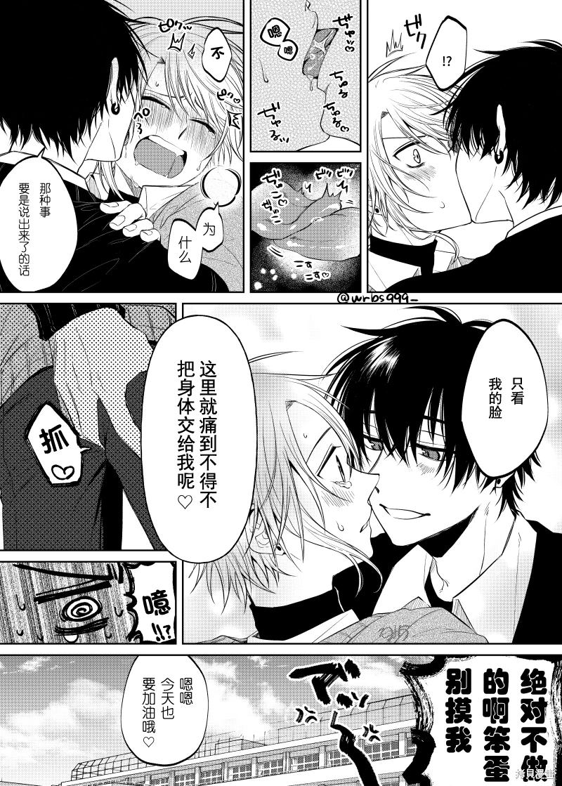 过著工具人人生却突然被抛到舞台上 第2.2话 第21页