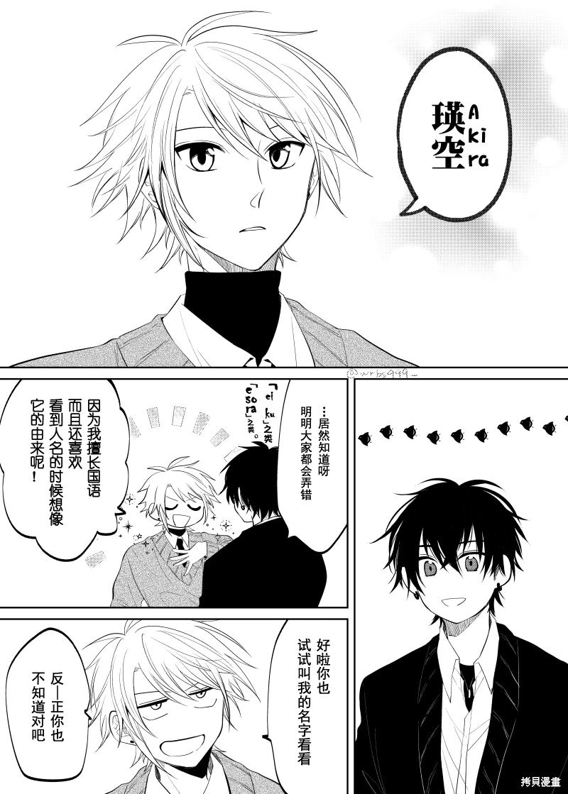 过著工具人人生却突然被抛到舞台上 第2.2话 第5页