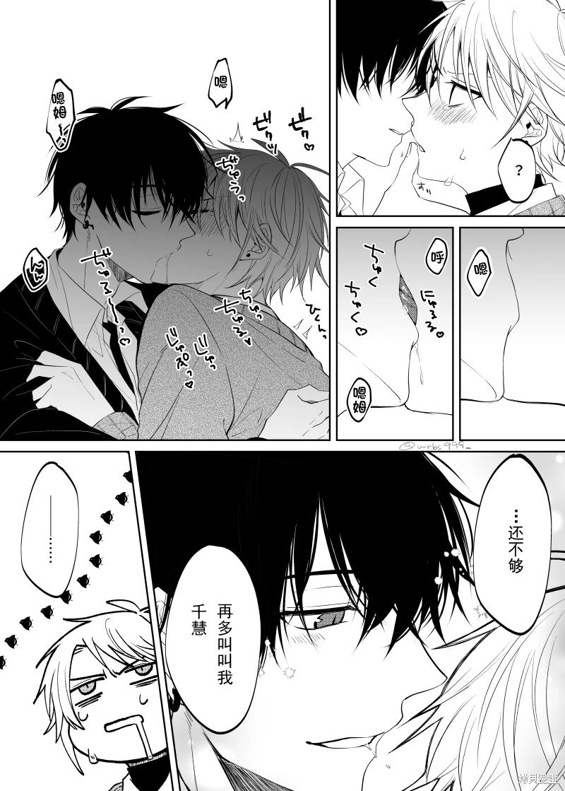 过著工具人人生却突然被抛到舞台上 第2.2话 第8页