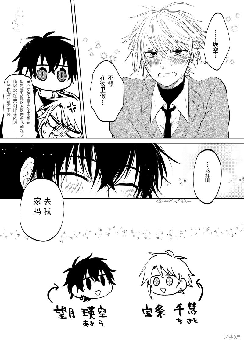 过著工具人人生却突然被抛到舞台上 第2.2话 第9页