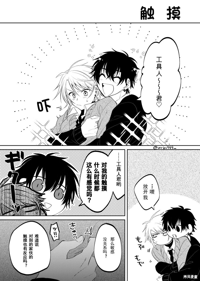 过著工具人人生却突然被抛到舞台上 第2.2话 第10页