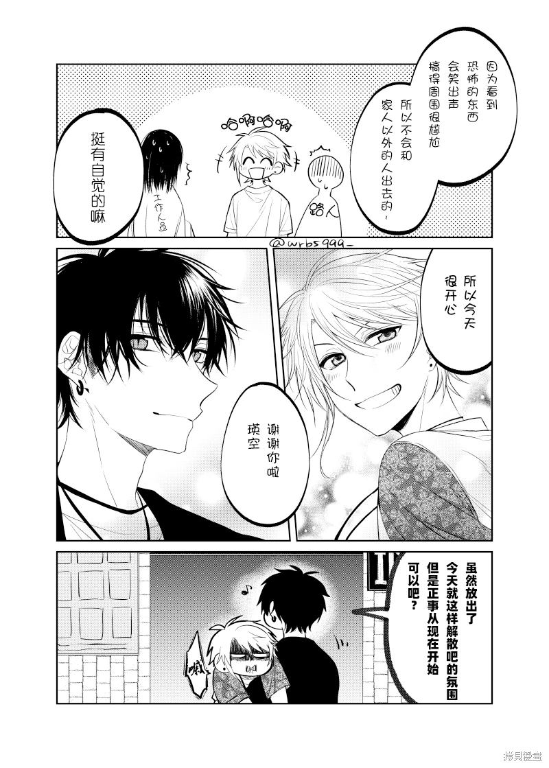 过著工具人人生却突然被抛到舞台上 第4话 第4页