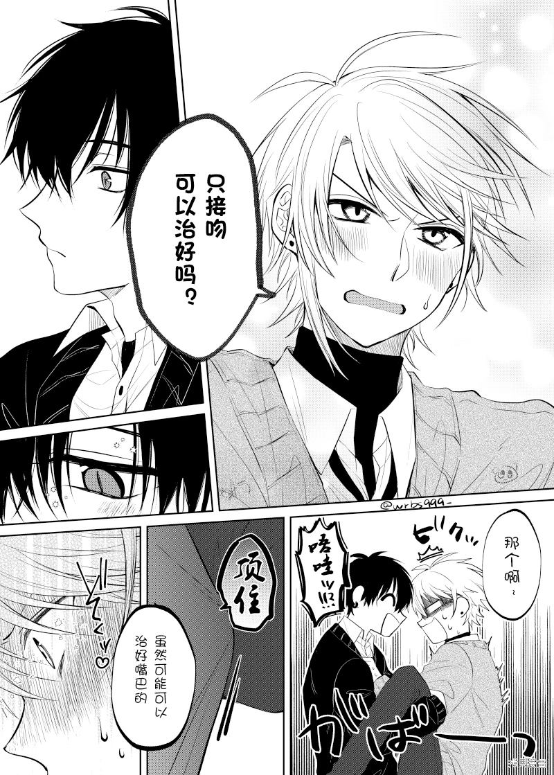 过著工具人人生却突然被抛到舞台上 第4话 第7页