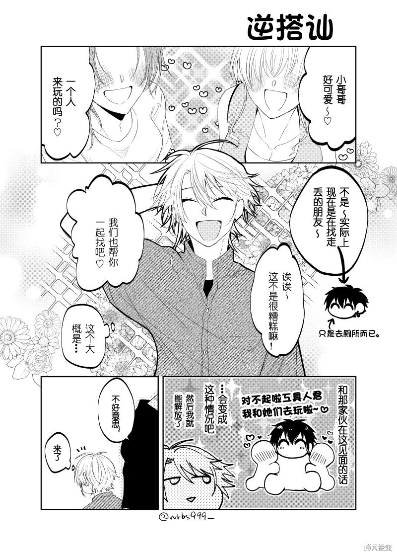 过著工具人人生却突然被抛到舞台上 第5话 第2页