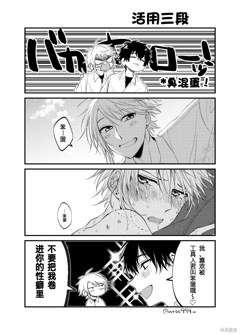 过著工具人人生却突然被抛到舞台上 第5话 第12页