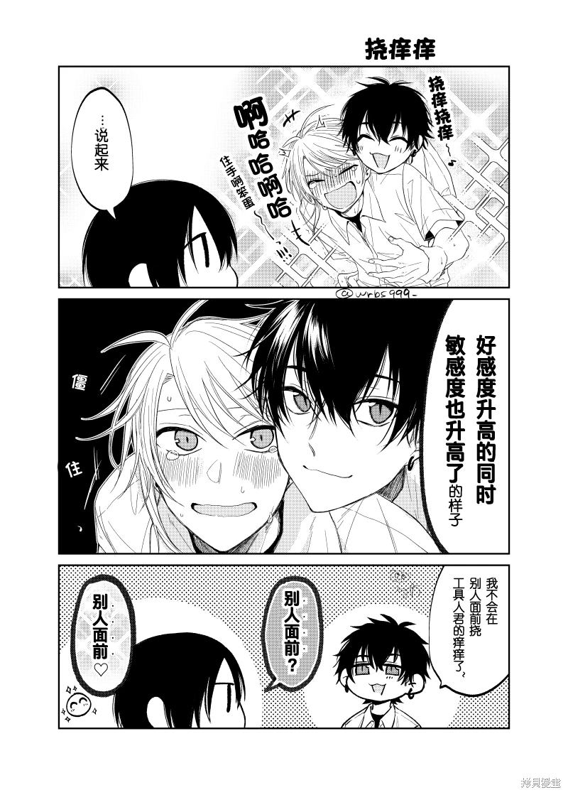 过著工具人人生却突然被抛到舞台上 第5话 第13页