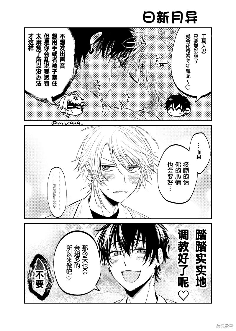 过著工具人人生却突然被抛到舞台上 第5话 第14页