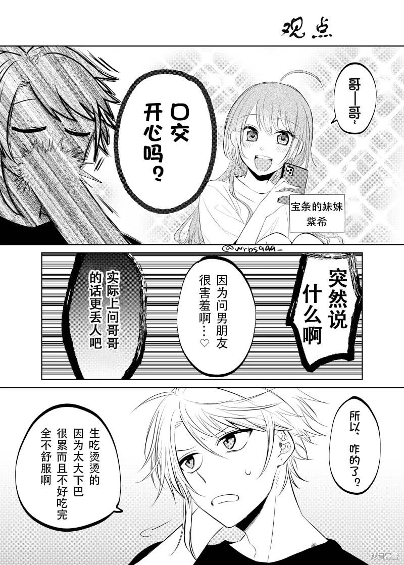 过著工具人人生却突然被抛到舞台上 第5话 第15页
